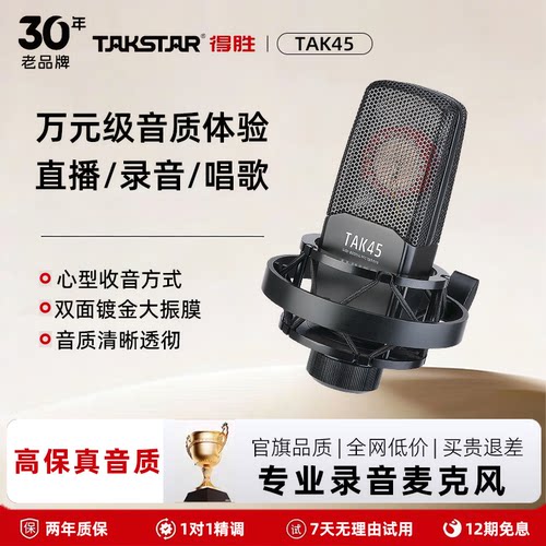 得胜直播有线主播心型指向麦克风