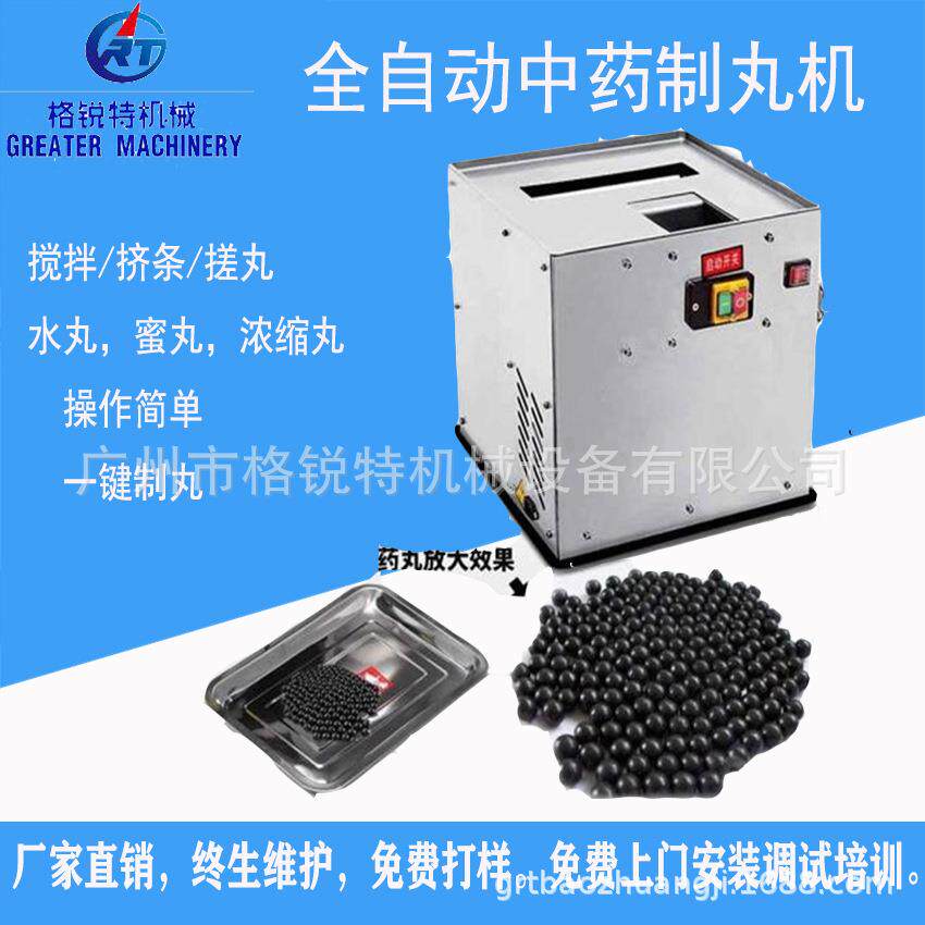 小型大丸9克搓丸机诊所用大蜜丸制丸机全自动制丸机抛光一体机