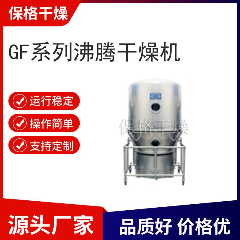 FLB沸腾干燥机茶多酚流化床造粒包衣机食品果粉沸腾制粒干燥机