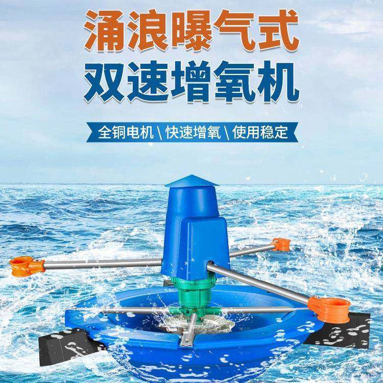 380V220V涌浪曝气双速型增氧机养鱼虾蟹双速推浪式曝气增氧机,畜牧/养殖物资,特种养殖设备,淘宝优惠券,粉丝福利购,淘宝优惠卷