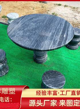 石桌石凳石桌子圆形餐桌大理石椅子别墅家用户外花园摆件厂家供应