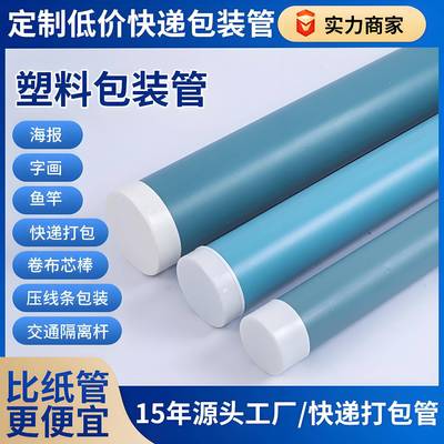 PVC管字画海报塑料包装管独立包装纸管替代管快递管比纸管便宜