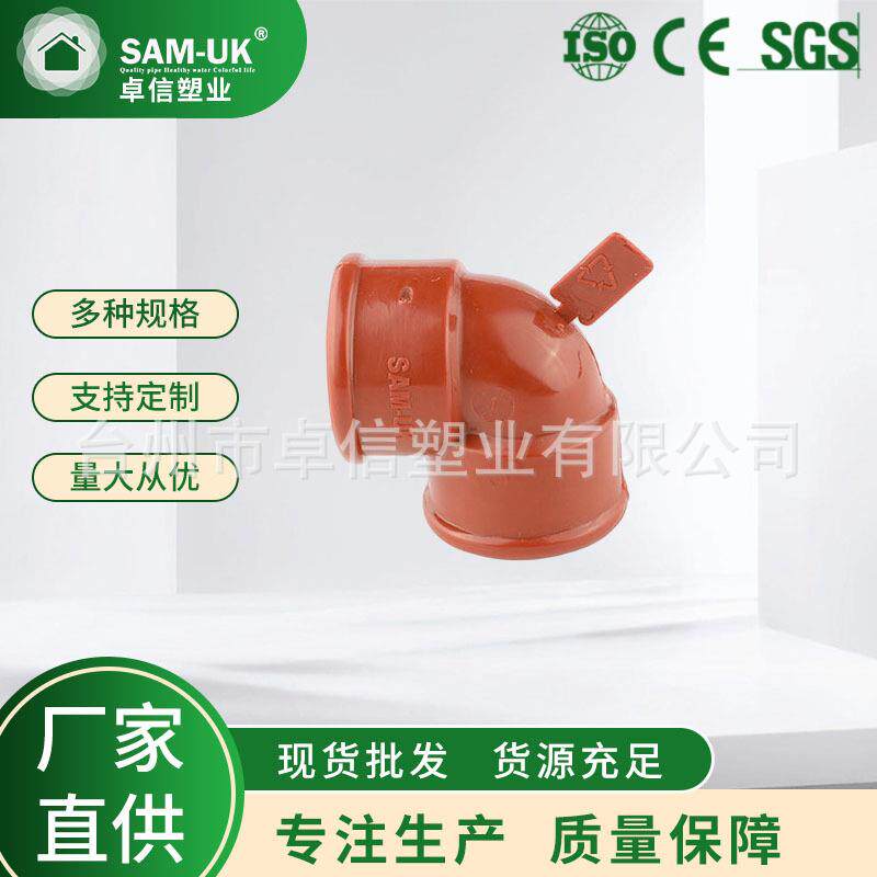 UPVC管件管件配件PP弯头45度弯头双承45°弯头厂家供应