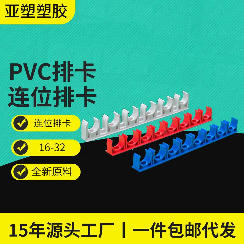 PVC电工穿线管固定排卡8位10位连排管卡源头工厂价PVC排卡