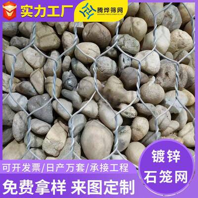 定制河道固堤护坡石笼网道路防护六角铁丝网热镀锌石笼网格宾网