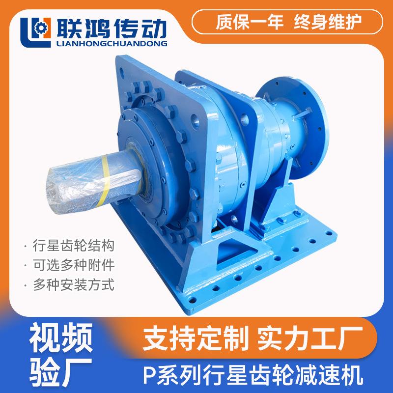 P系列行星齿轮箱P2NAH9-25卧式带底座重型变速箱高效硬齿面减速机