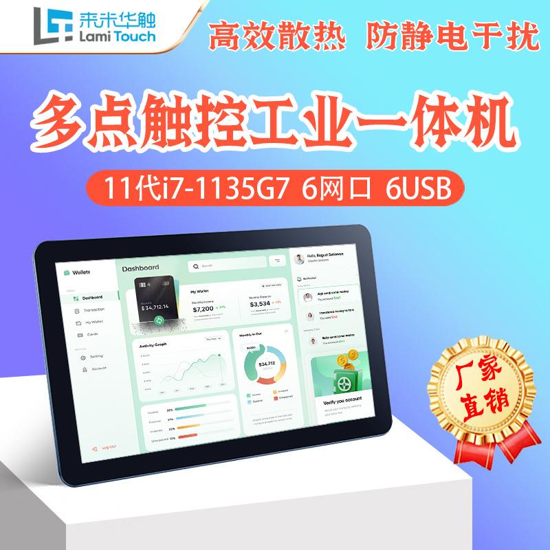 8.4~21.5寸工业一体机X86嵌入电容触摸显示器工控机8核工控一体机