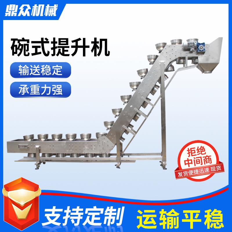 定量称重提升机食品物料碗式提升机颗粒粉末不锈钢碗式提升机