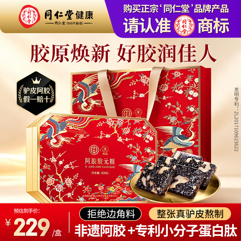 同仁堂阿胶胶元糕礼盒即食阿胶教师节送礼中秋妈妈滋补官方旗舰店图片