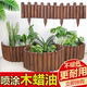 碳化防腐木插地木围栏户外庭院实木栅栏花坛装 饰花园木制护栏篱笆