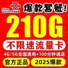 联通流量卡纯流量上网卡无线流量手机电话卡不限速大王卡全国通用