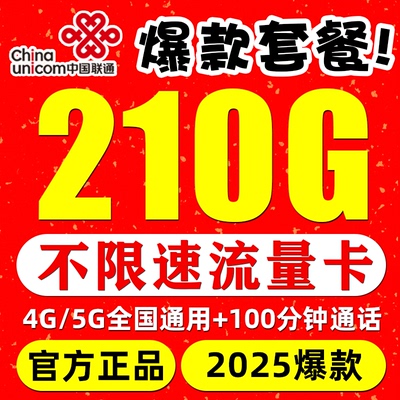 联通流量卡纯流量上网卡无线流量手机电话卡不限速大王卡全国通用