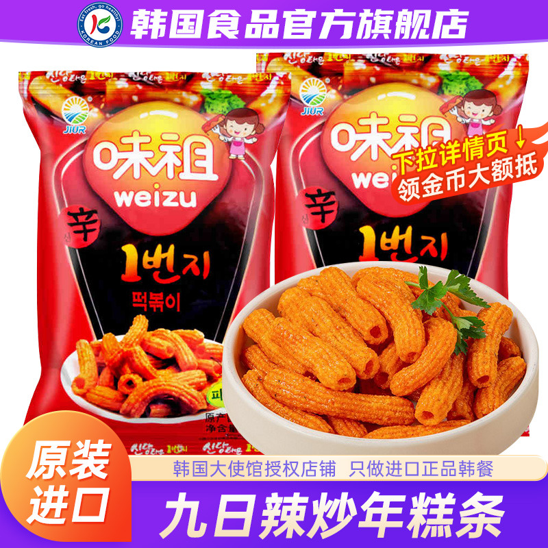 韩国进口九日味祖辣炒年糕条火鸡卷韩剧零食甜辣薯片辣味解馋薯条