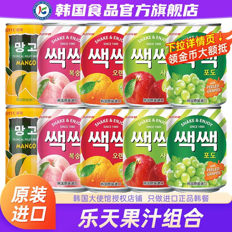 韩国乐天果汁饮料葡萄汁整箱进口批特价芒果橙汁韩式饮品水果果肉