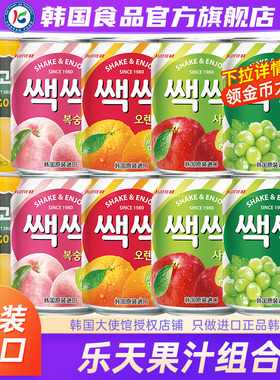 韩国乐天果汁饮料葡萄汁整箱进口批特价芒果橙汁韩式饮品水果果肉