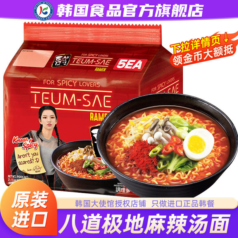 韩国进口paldo八道极地麻辣汤面热辣正宗韩式速食方便面泡面拉面