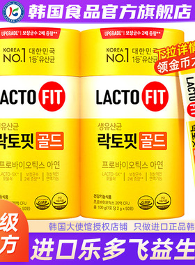 韩国进口lactofit乐多飞益生菌粉原装钟根堂儿童大人肠胃肠道全家