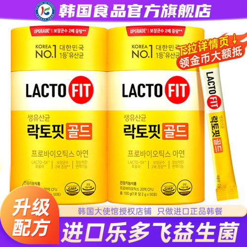 韩国进口lactofit乐多飞益生菌粉