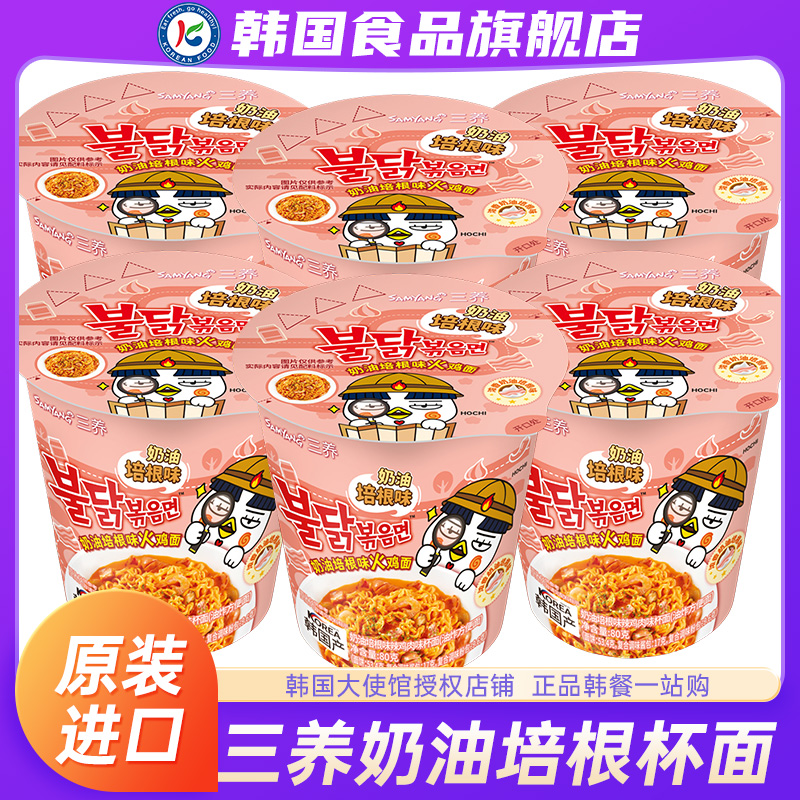 韩国进口三养奶油培根味火鸡面桶装盒装杯面碗面泡面方便面拉面