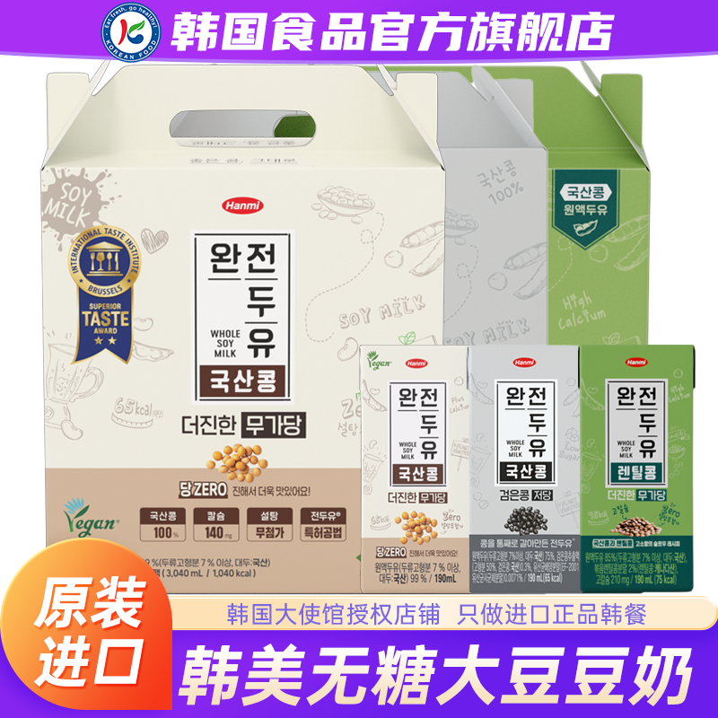韩国进口韩美大豆无糖豆奶豆浆饮料低糖小扁豆黑豆早餐礼盒装饮料