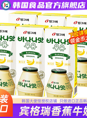韩国宾格瑞香蕉牛奶进口饮料饮品韩剧草莓早餐奶儿童整箱批特价