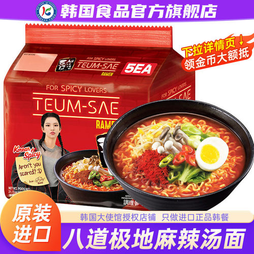 【政府直营店】八道泡面极地辣韩