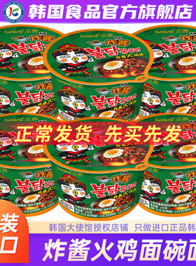 韩国进口samyang三养火鸡面碗面桶面杯装炸酱味方便面泡面拉面