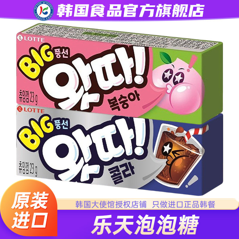 韩国进口乐天泡泡糖口香糖水蜜桃可乐儿童糖果木糖醇清新口气大大