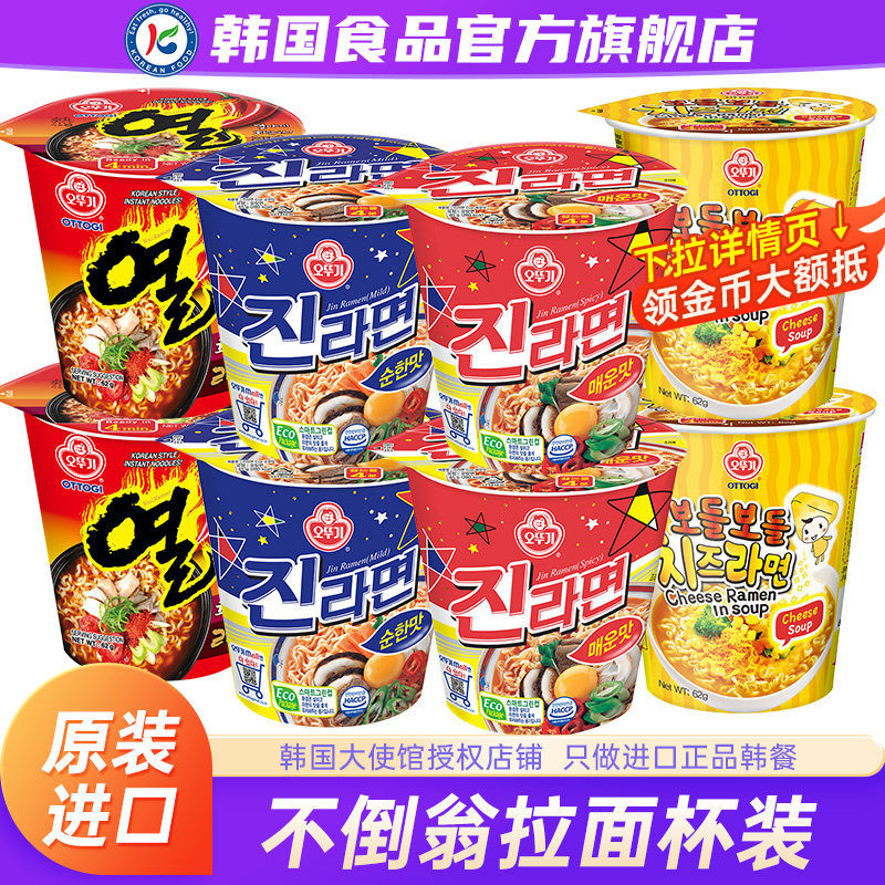 韩国进口不倒翁金拉面辣味速食方便面杯装桶面杯面芝士泡面原装