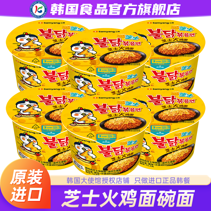 韩国进口三养芝士火鸡面碗面方便面拉面泡面杯面盒装桶装速食夜宵