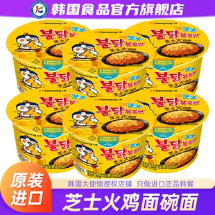 韩国进口三养芝士火鸡面碗面方便面拉面泡面杯面盒装桶装速食夜宵