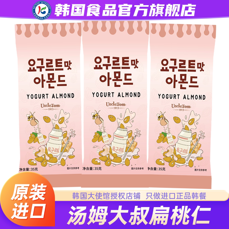 韩国进口汤姆大叔酸奶味扁桃仁坚果杏仁巴旦木混合零食