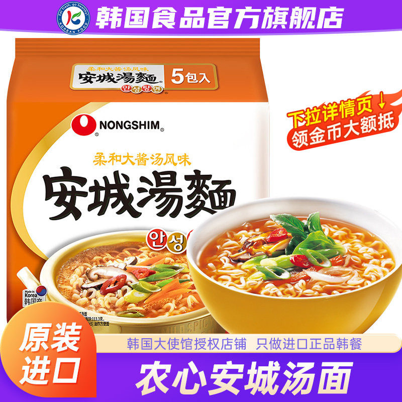 韩国农心安城汤面进口原装泡面方便面辛拉面韩式速食面食袋装正宗