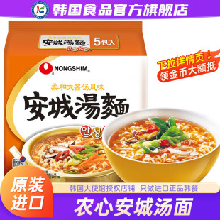 正宗 速食面食袋装 韩国农心安城汤面进口原装 泡面方便面辛拉面韩式