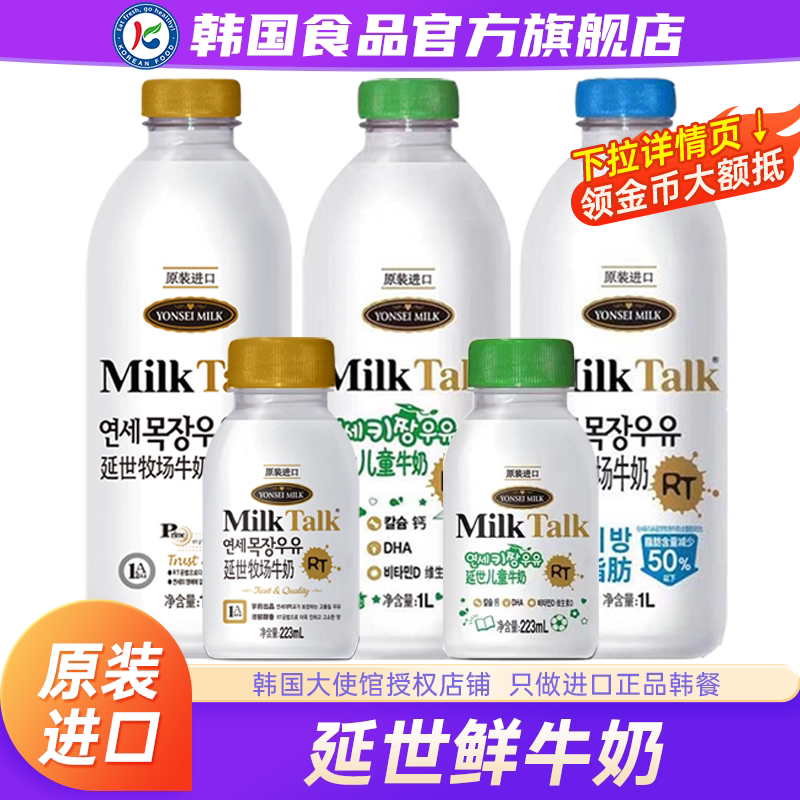 韩国进口MilkTalk延世牧场牛奶1L*2瓶原装纯牛奶新鲜冷藏早餐经典