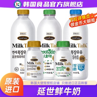 纯牛奶新鲜冷藏早餐经典 2瓶原装 韩国进口MilkTalk延世牧场牛奶1L