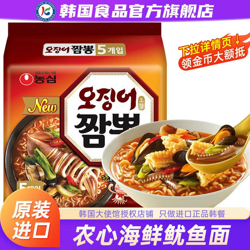 韩国农心辣鱿鱼面海鲜泡面进口墨鱼辛拉面速食方便面正宗韩式袋装