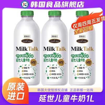 韩国进口延世儿童牛奶纯牛奶MilkTalk牧场1L*2瓶原装新鲜冷藏早餐