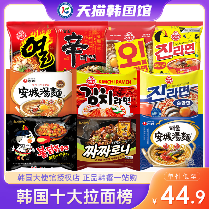 韩国泡面混搭进口方便面辛拉面火鸡面韩式速食三养不倒翁农心原装