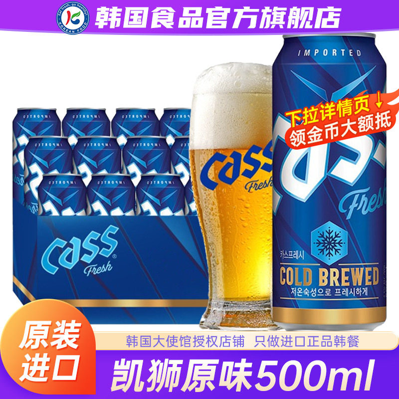 韩国原装进口Cass凯狮啤酒清爽整箱批发原浆易拉罐精酿罐装24罐