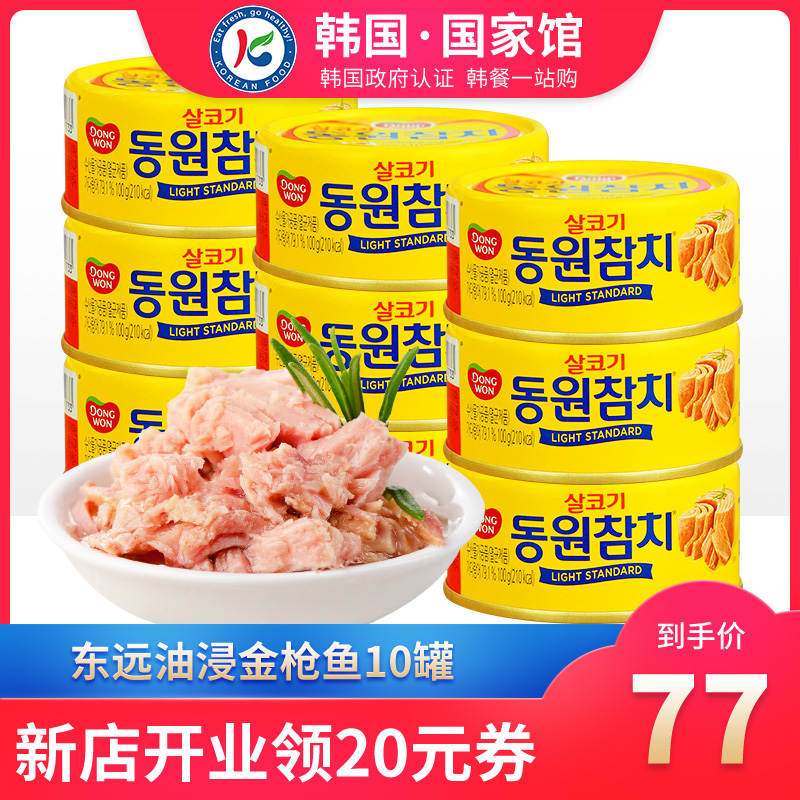 韩国东远油浸金枪鱼罐头进口吞拿鱼水浸即食海鲜鱼肉寿司沙拉食材