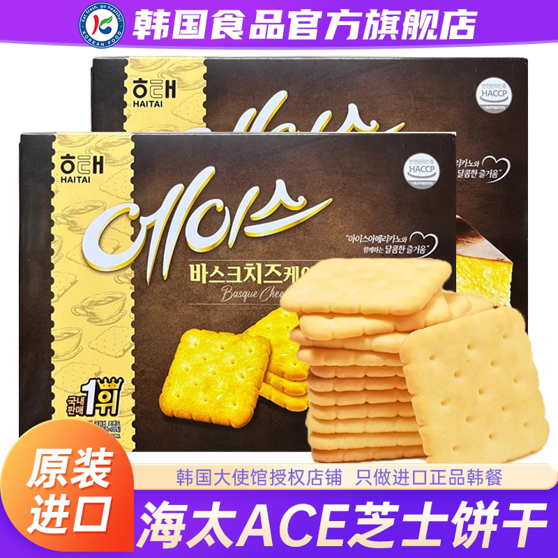 韩国进口海太ACE饼干苏打芝士咸味曲奇休闲薄脆零食早餐小包装