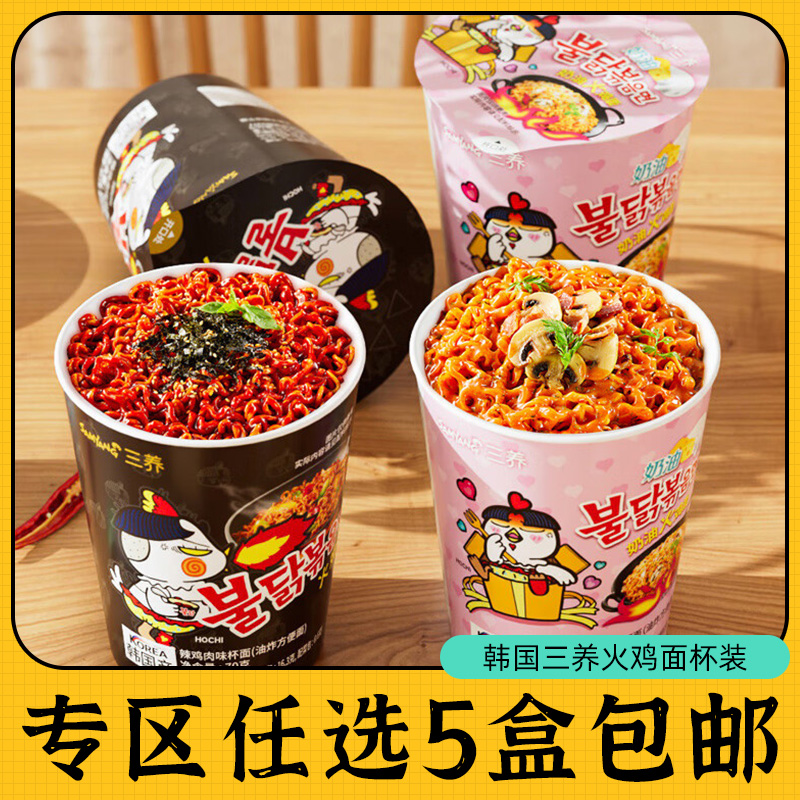 韩国进口三养火鸡面杯面