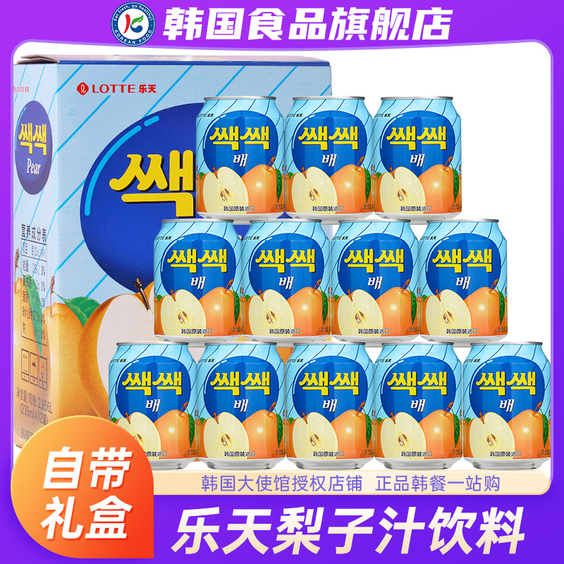 韩国进口乐天梨子汁饮料果汁