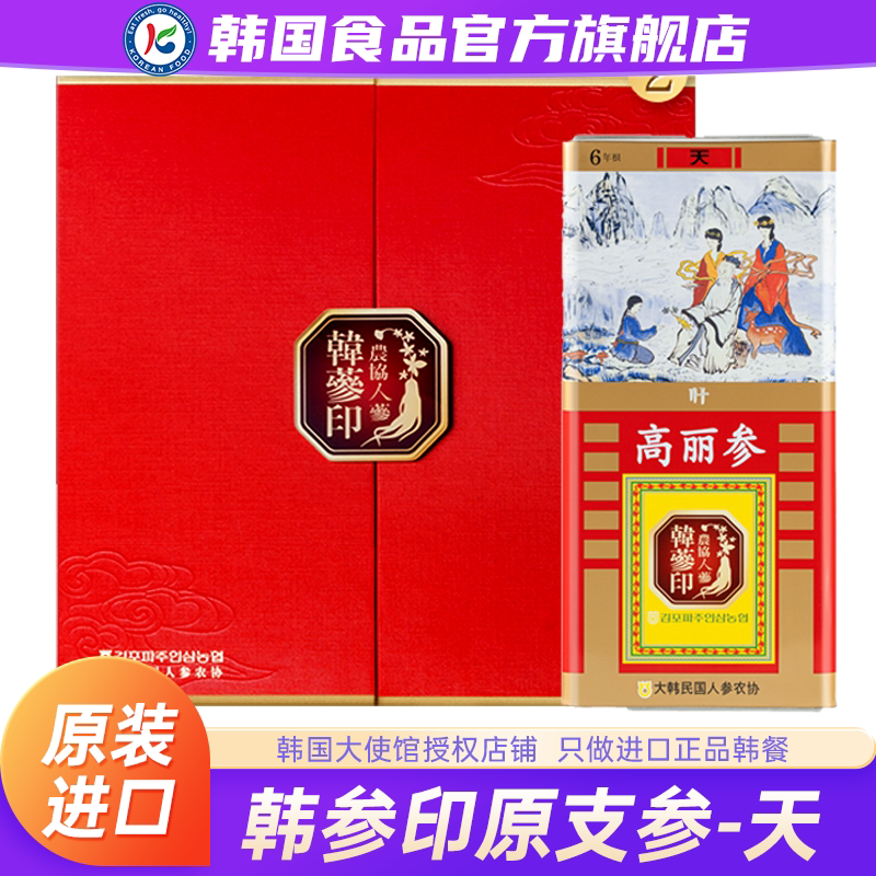 韩国进口韩参印原支参天礼盒装滋补红参高丽参原装蜜饯即食养气血