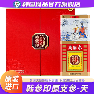 韩国进口韩参印原支参天礼盒装 蜜饯即食养气血 滋补红参高丽参原装