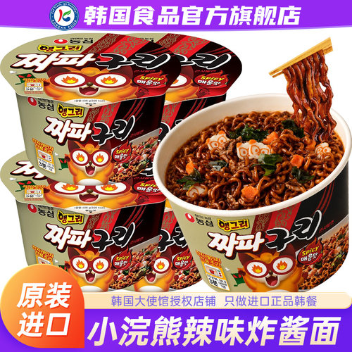 【政府直营店】农心小浣熊炸酱面