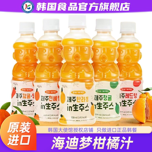 韩国进口海迪梦济州岛特产柑橘汁果汁饮料nfc生榨橘子饮品原装
