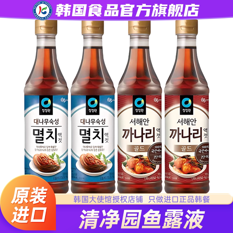 韩国进口清净园鱼露调料红蓝辛奇泡菜专用腌制调制调味料汁家用瓶