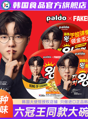 Faker代言韩国进口paldo八道牛肉拉面方便面大碗面桶面盒装泡面